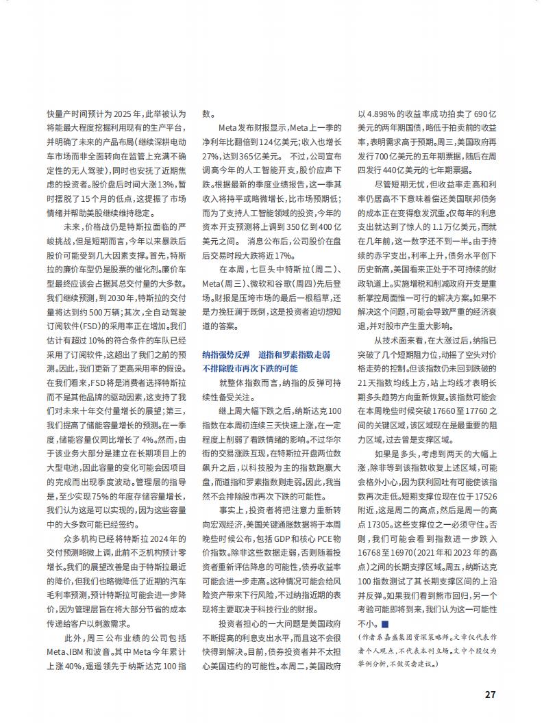 Capital Week 證券市場週刊 N.919 - April 29, 2024_waikanstore.com (1)_28.jpg